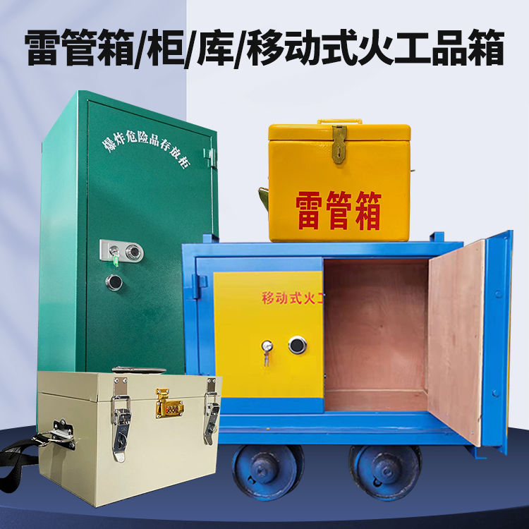 克孜勒苏柯尔克孜矿用火工品临时存放库危险品存放的安全设计与规范